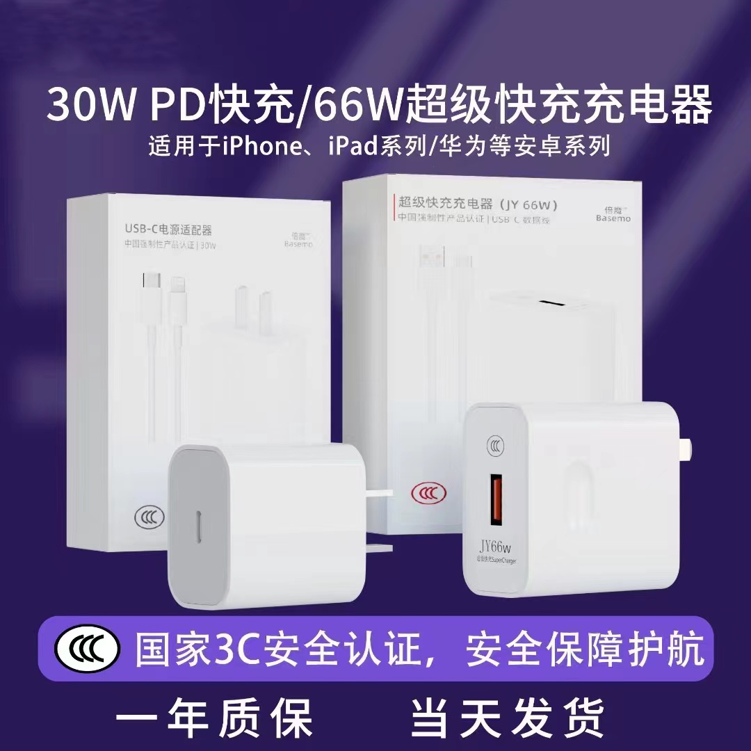 【包邮】适用华为66W超级快充/iPhone30WPD充电器套装不伤机