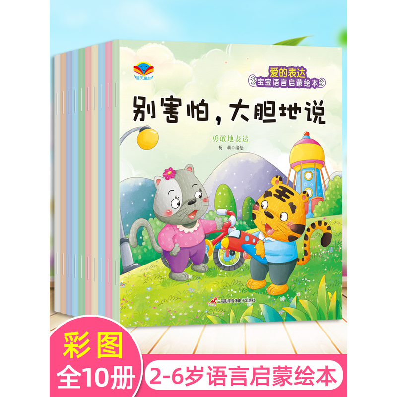 儿童语言表达启蒙绘本幼儿园宝宝亲子阅读书籍老师推荐中小班情绪