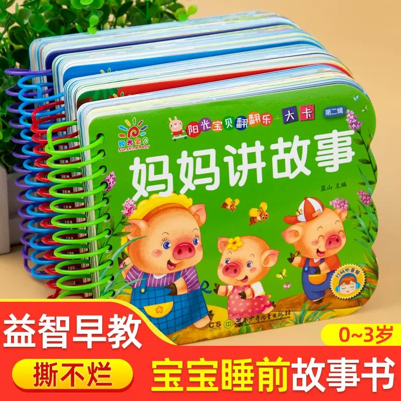 全套4册 撕不烂的宝宝故事书绘本0到3岁婴儿早教启蒙幼儿睡前故事