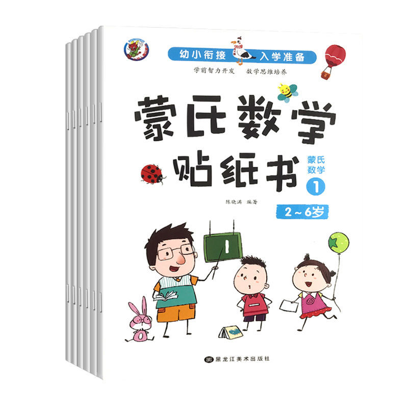 儿童贴纸书 1-2-3-4-5-6岁粘贴纸贴贴画宝宝贴纸动脑贴贴画书玩具