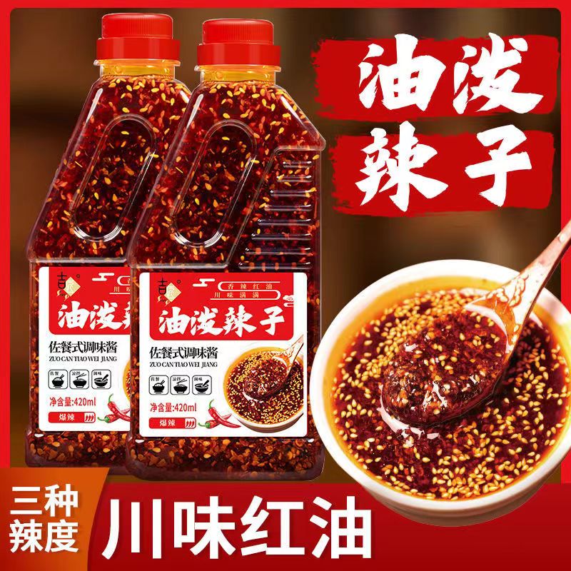 【15.9元发420g】四川风味 香辣红油辣椒油家用凉拌菜 油泼辣子