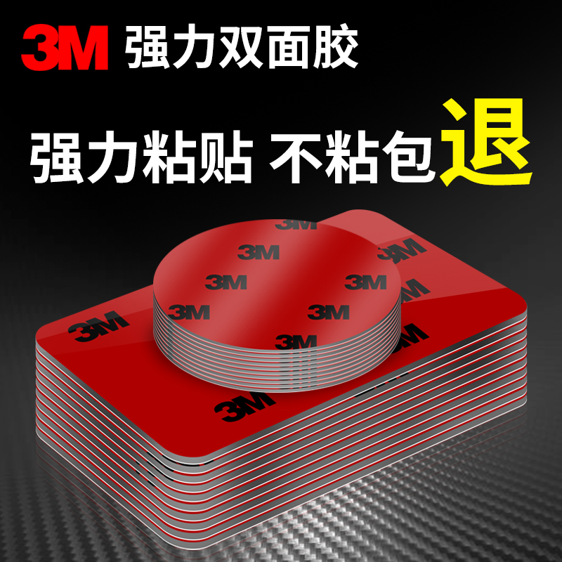 3m双面胶高粘度强力固定摆件etc手机支架行车记录仪防水无痕灰色