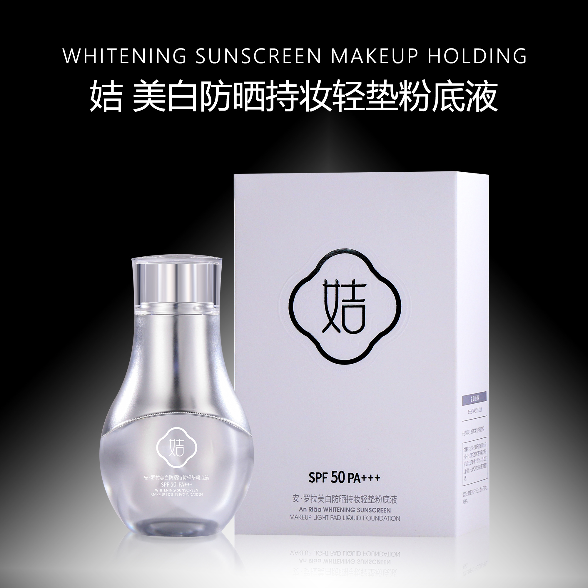 S20436-（姞）安·罗拉美白防晒持妆轻垫粉底液30g