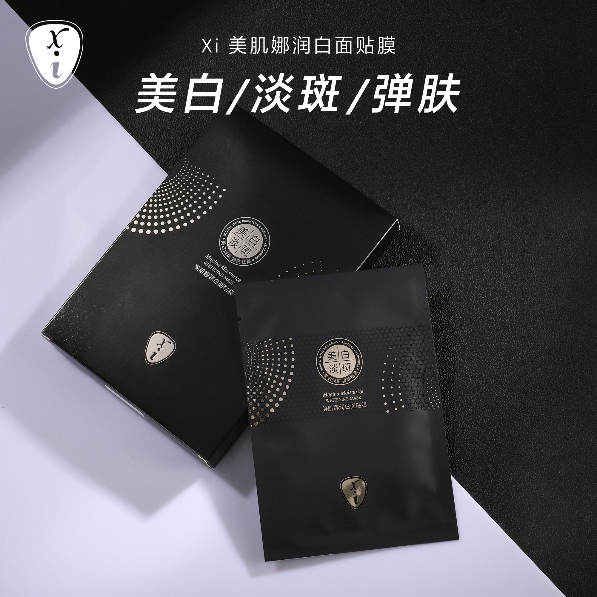 S20466-Xi 美肌娜润白面贴膜5片x30g/3盒