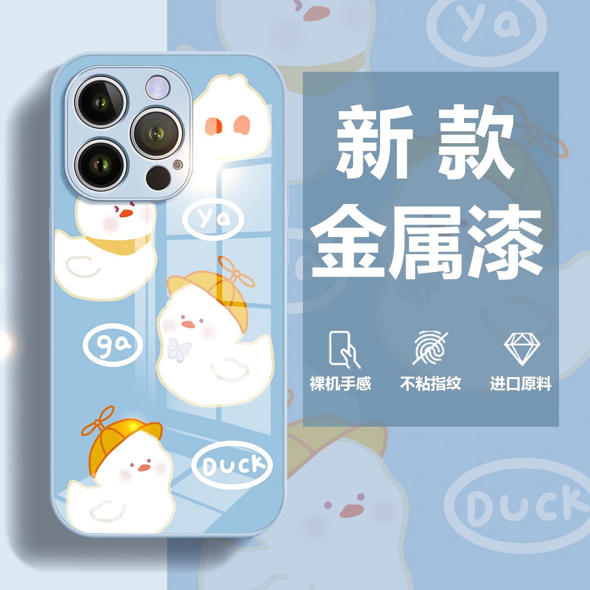 【苹果/华为/OPPO/VIVO/小米/荣耀】小鸭子不粘指纹个性玻璃手机壳