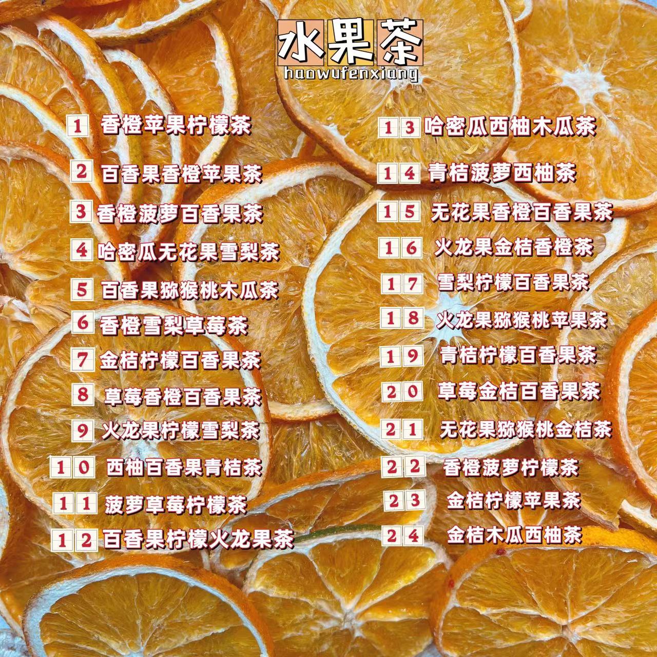 【果茶】冻干水果茶片花果茶手工水果片