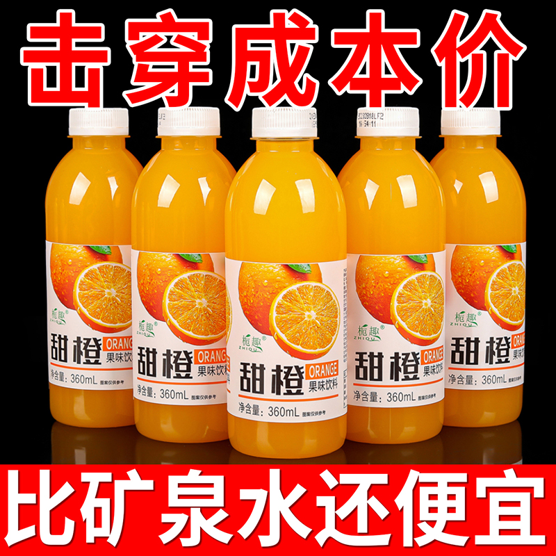 【厂家促销】甜橙汁橙味小果汁整箱批发360ML/小瓶果味饮料整箱批发