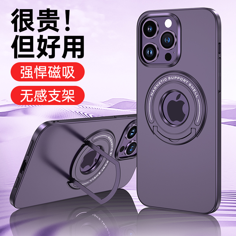 苹果15/14/13隐形无线磁吸拉杆支架磨砂iphone14promax防摔手机壳