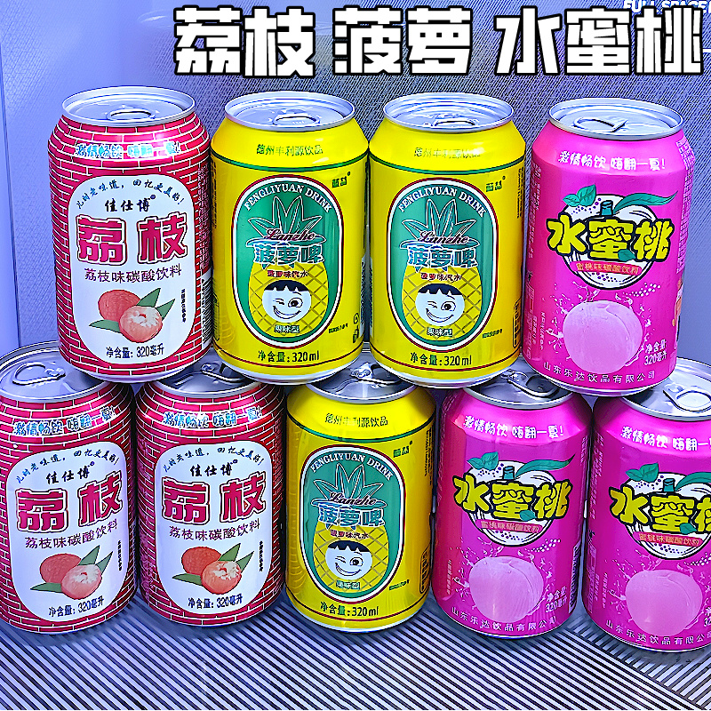 8罐无糖经典【荔枝蜜桃菠萝】汽水气泡水饮料果味美味清爽冰镇批发