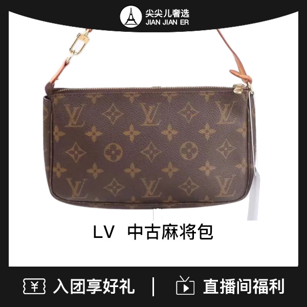 90新 LOUIS VUITTON PARIS LV中古麻将/皮肩带无换皮/90新/JK2040