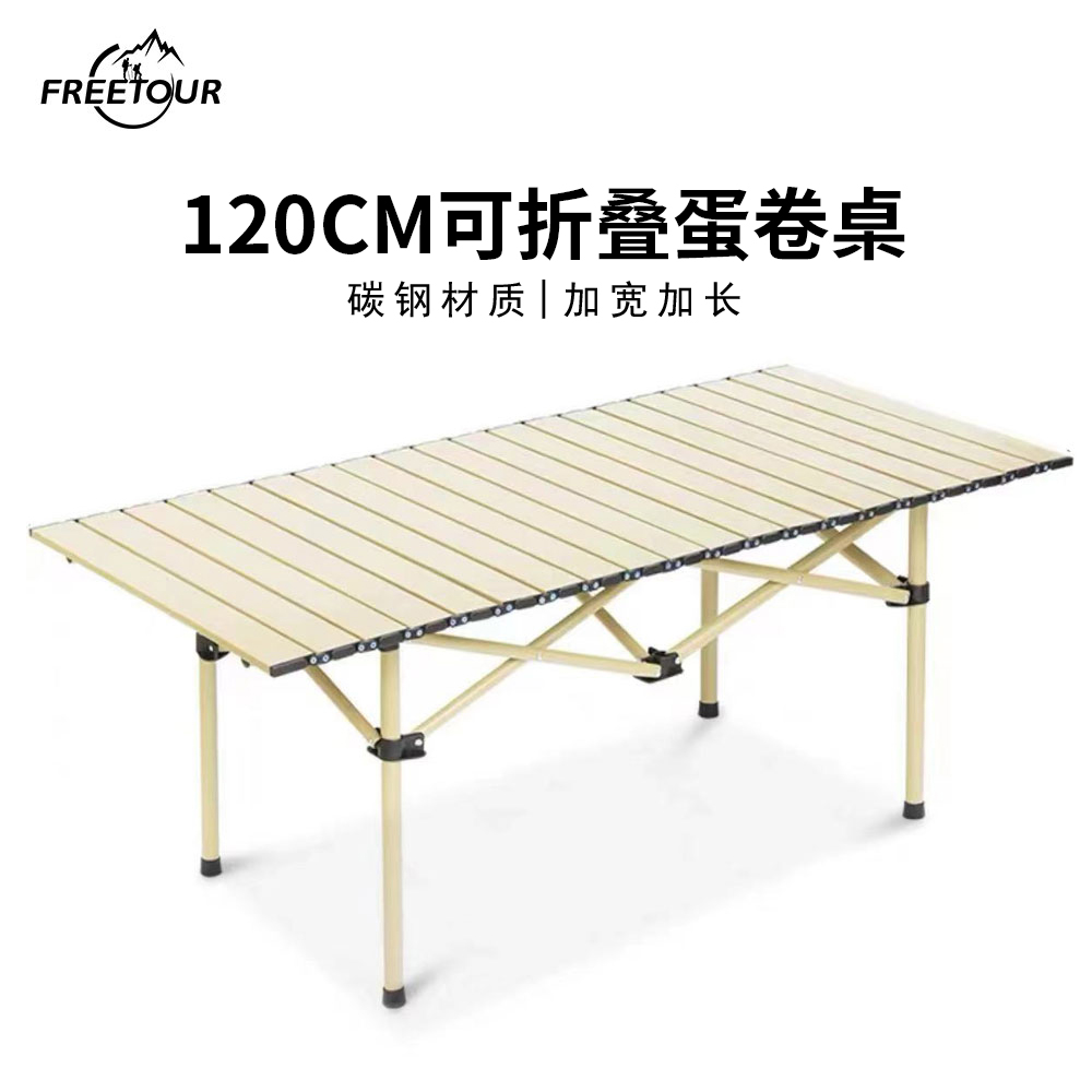 FREETOUR户外露营加宽加大可折叠蛋卷桌原木色碳钢折叠桌结实稳固