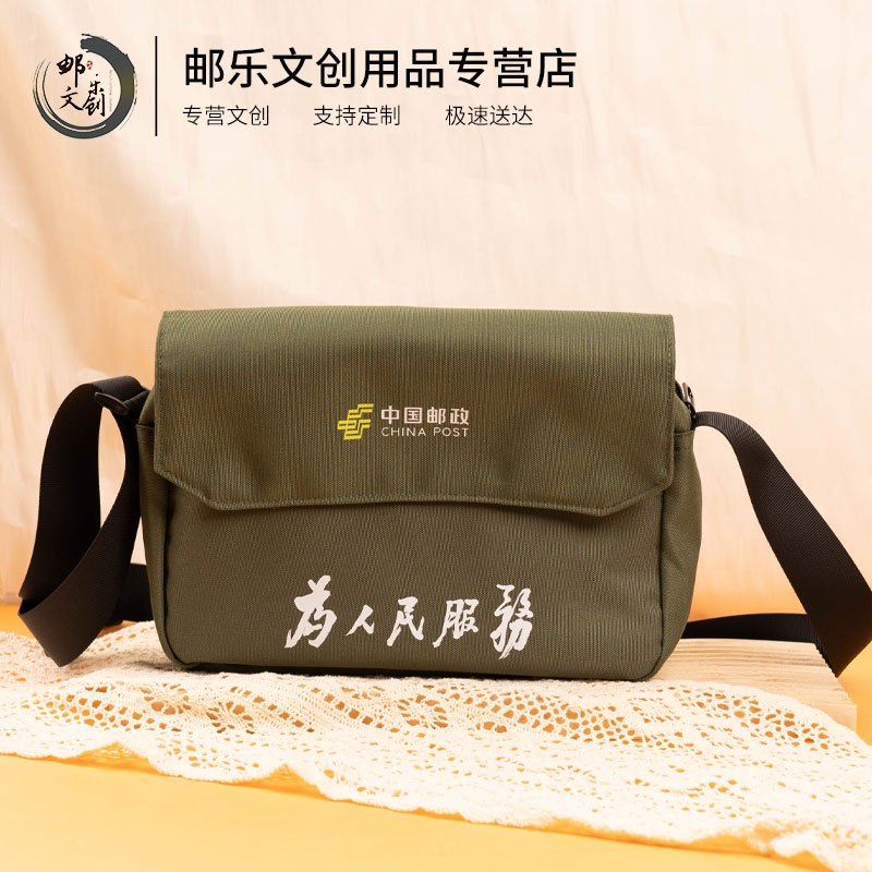 中国邮政《为人民服务》复古邮差包休闲斜跨时尚运动简约单肩肩包