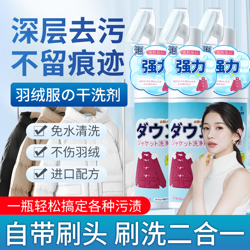 便携式羽绒服免洗去渍家用清洁剂白色去油王免水洗清洁清洗剂神器