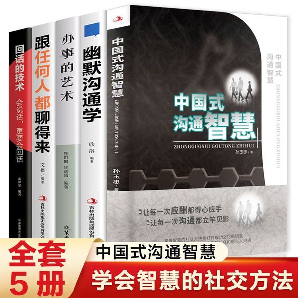 【中国式沟通智慧】应酬是门技术活 应酬人际交往 沟通处世技巧