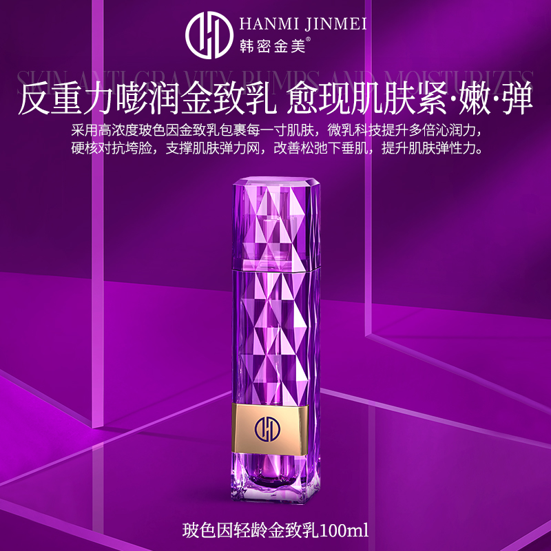 韩密金美-玻色因轻龄金致乳 紧致抗皱保湿乳液