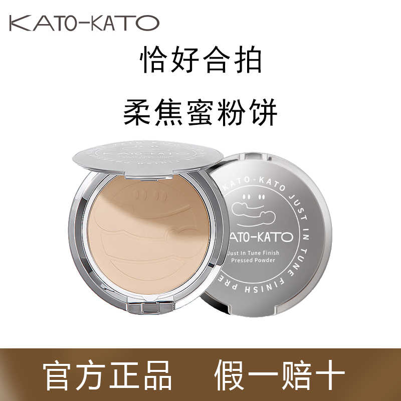 kato蜜粉饼控油定妆持久遮瑕干湿两用防水不脱妆散粉混干油皮学生