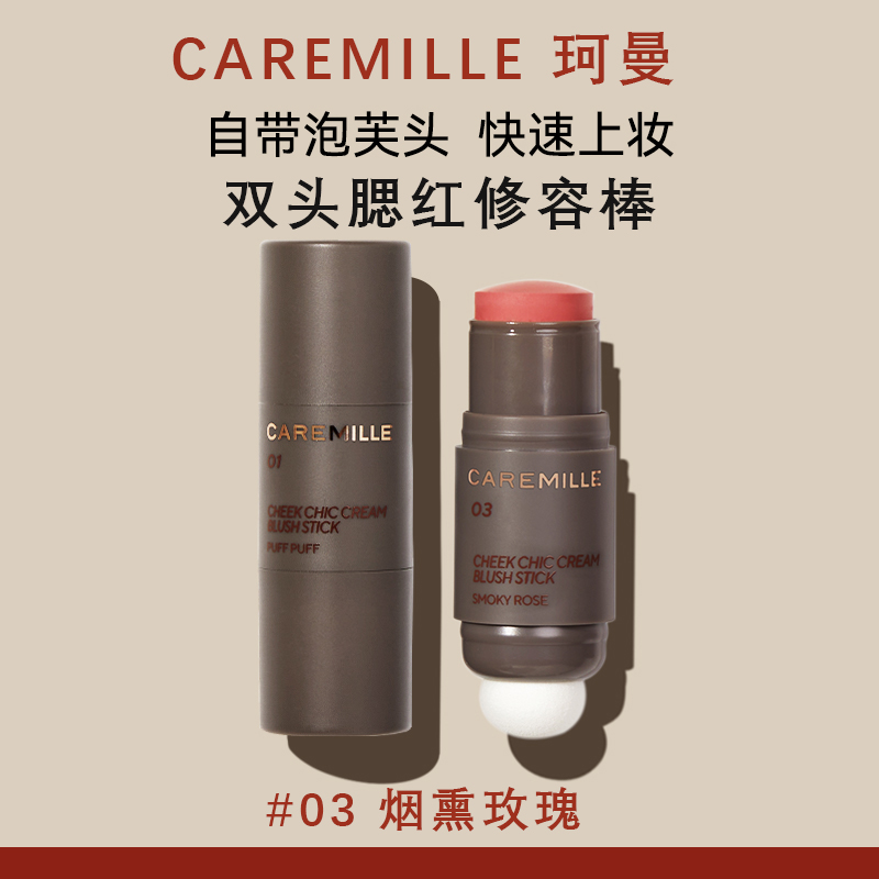 珂曼双头腮红棒奶油膏体红润膨胀色眼影修容多用膏便携腮红棒正品