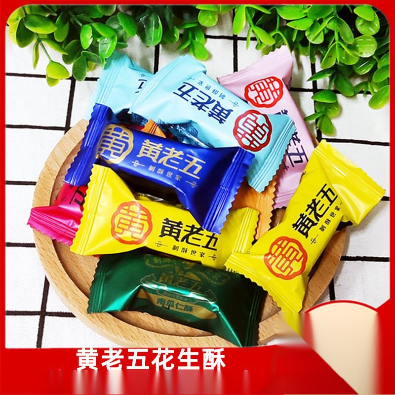 散装黄老五原味花生酥包邮五果酥南瓜仁黑芝麻酥木糖醇花生酥笋1g