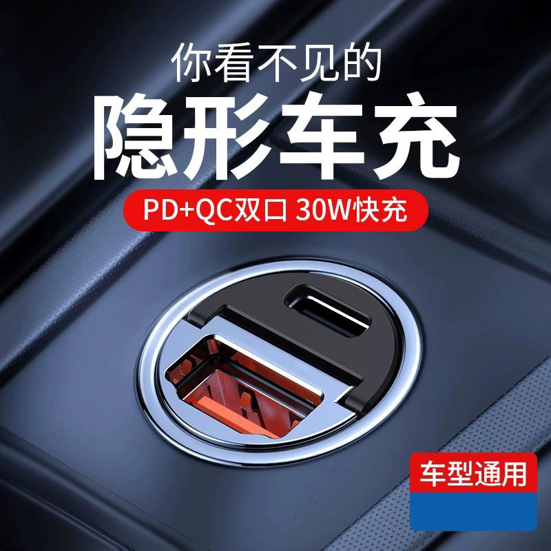 隐形车充迷你车载充电器快充PD双口适用于华为苹果手机点烟器插头