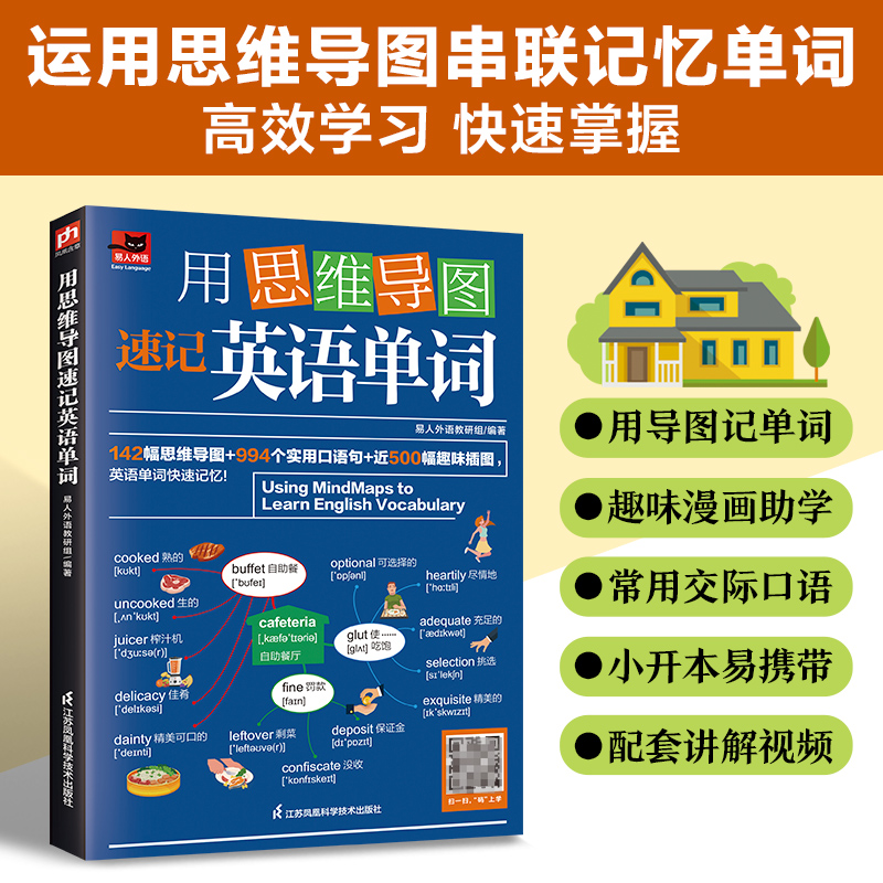 用思维导图速记英语单词书正版背单词神器词根词缀词典英语词汇