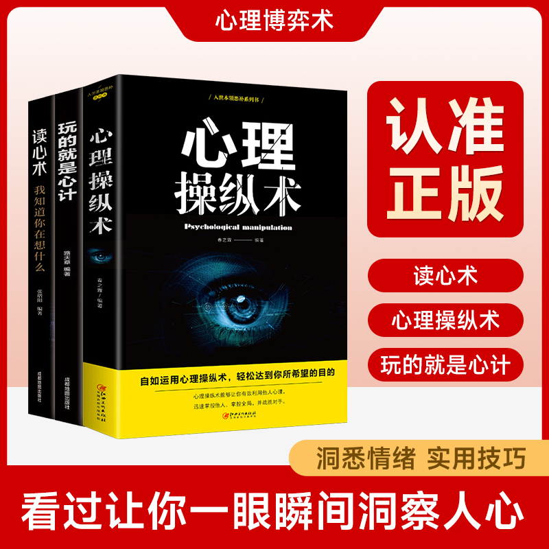 心理操纵术微表情心理学读心术社交能力提升气场掌握全局战胜对手