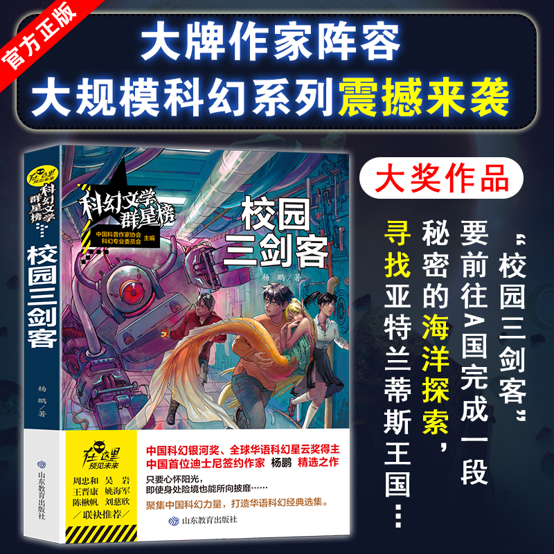 校园三剑客正版杨鹏原著完整无删减科幻小说青少年学生课外书籍