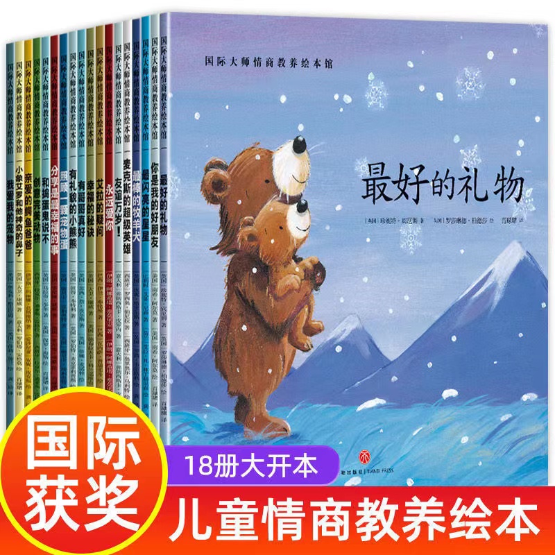【有呀书店专属】你是我的好朋友 国际大师情商教养绘本馆 3-4-6