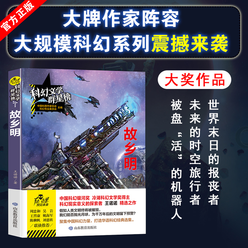 古星图之谜 科幻文学群星榜青少年科幻小说程嘉梓科普小说作品奖