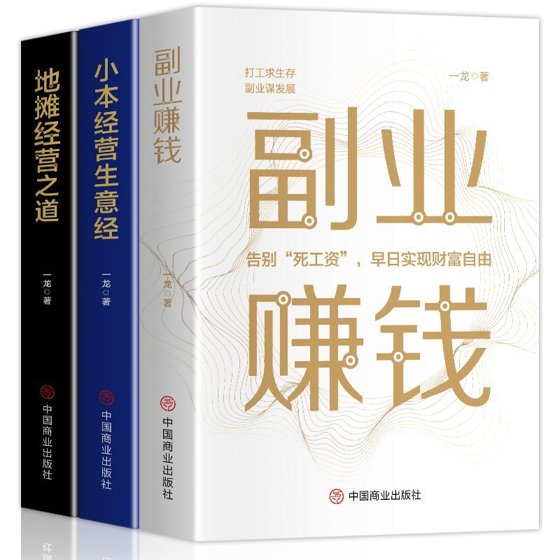 财富自由 副业转钱用钱赚钱书财富自由之路励志书理财从零开始学