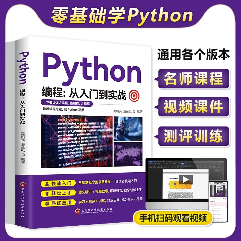 python编程从入门到实战书籍正版计算机自学实战语言设计开发书籍