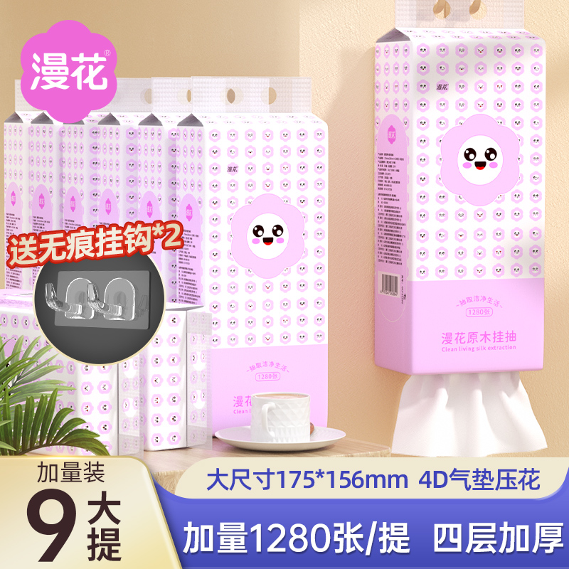 漫花9提2880抽压花大包挂式抽纸巾家用整箱装悬挂式擦手卫生纸