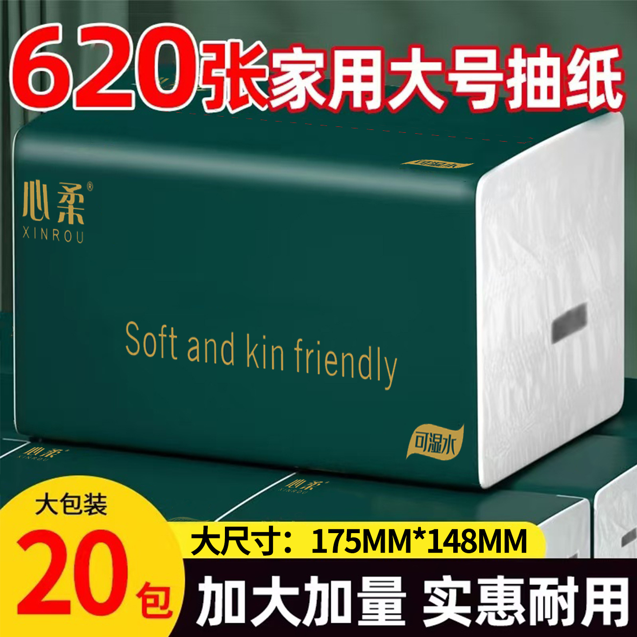 【620张加量大包装】20包整箱大包抽纸五层加厚干湿两用抽纸面巾纸B