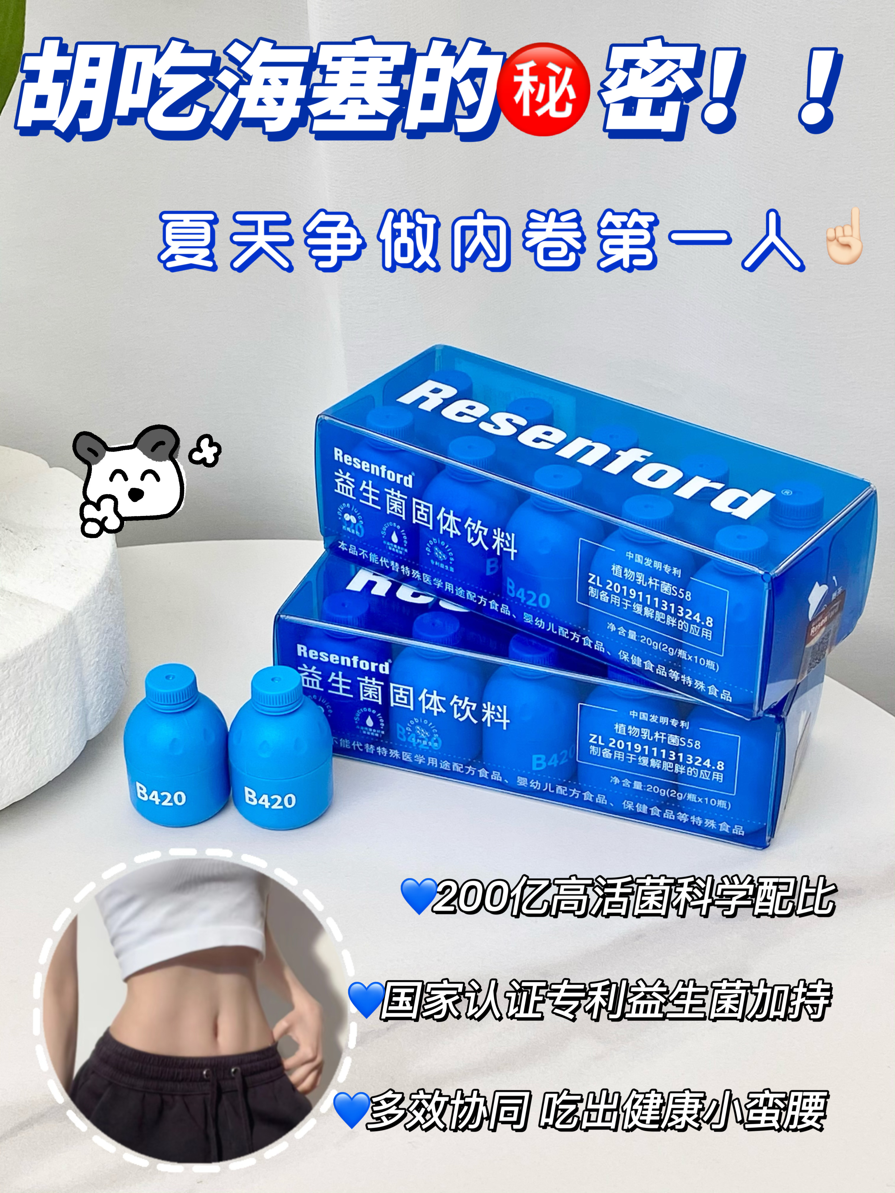 ResenfordB420植物益生菌复合型小蓝瓶固体饮料（10*2g）