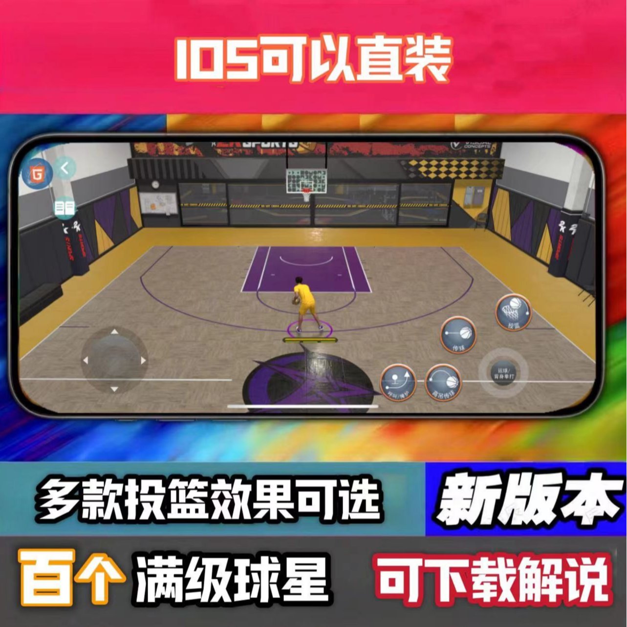 nba2k24手游苹果直装版游戏