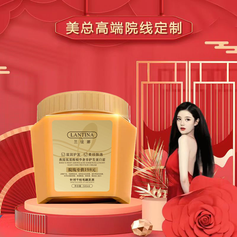 【美总专属】兰缇娜燕窝氨基酸精华护发蛋白霜滋润护发素500g