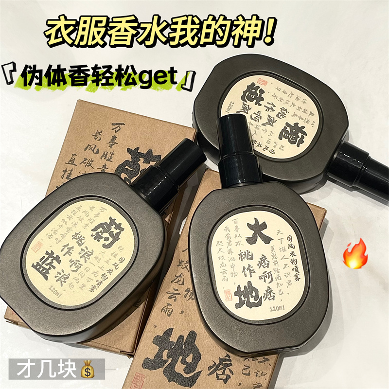 桃作古风衣物香氛喷雾蔚蓝大地檀道寺庙香水除味淡香持久留香清新