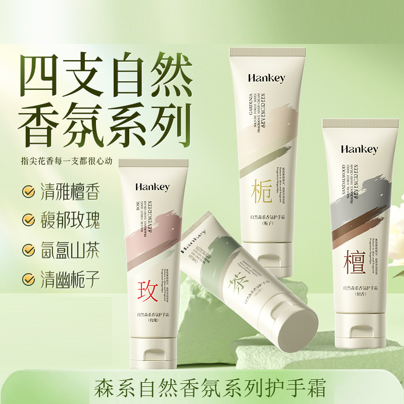 香氛护手霜【新人福利】栀子花玫瑰山茶花檀香森系防干裂补水学生