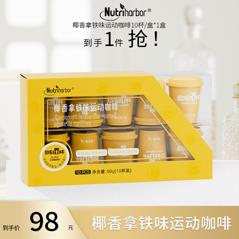 泉自由椰香拿铁味运动咖啡（1盒）