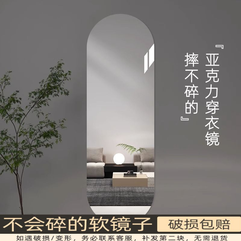 全身镜子亚克力软镜子贴墙自粘出租屋衣柜隐藏式美颜化妆试衣穿衣