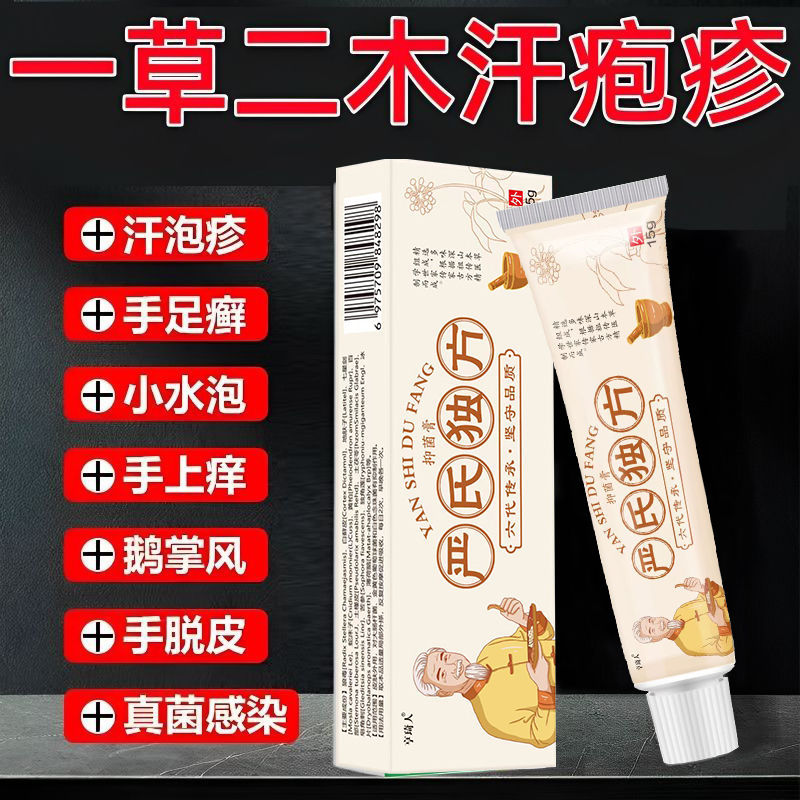 汗疱疹手上小水泡手痒脱皮干裂起水泡皮肤止痒膏皮肤瘙痒湿疹足癣