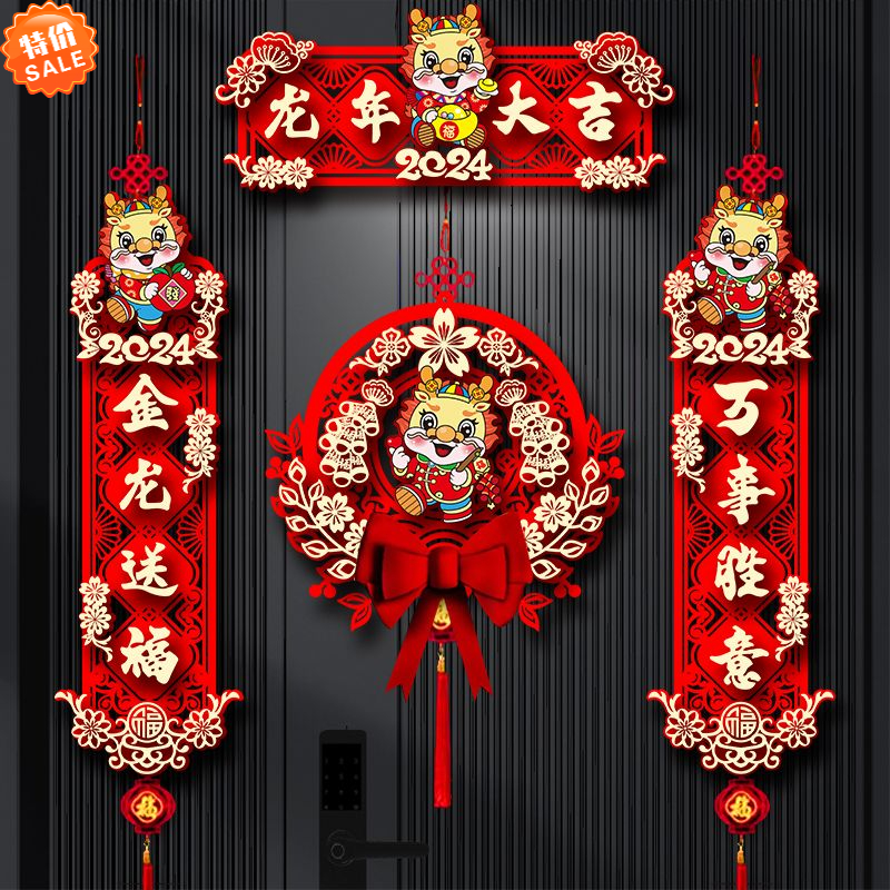 龙年对联2024新款春节新年室内客厅装饰过年门贴高档植绒磁吸春联