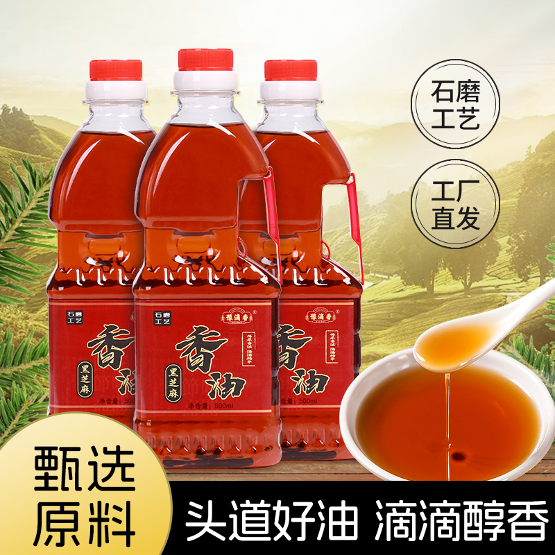 【拍一发三】纯正黑芝麻香油小磨芝麻香油传统工艺调味品食用油