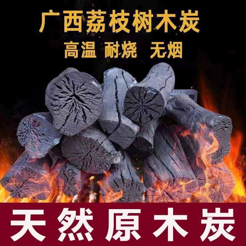 果木炭烧烤木炭家用无烟烧烤碳专用室内纯木炭商用菊花荔枝原木炭