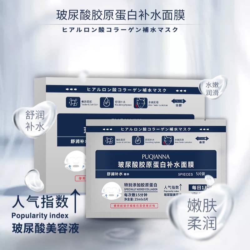 【粉丝专属】到手三盒普纤娜玻尿酸胶原蛋白补水面膜舒缓修护