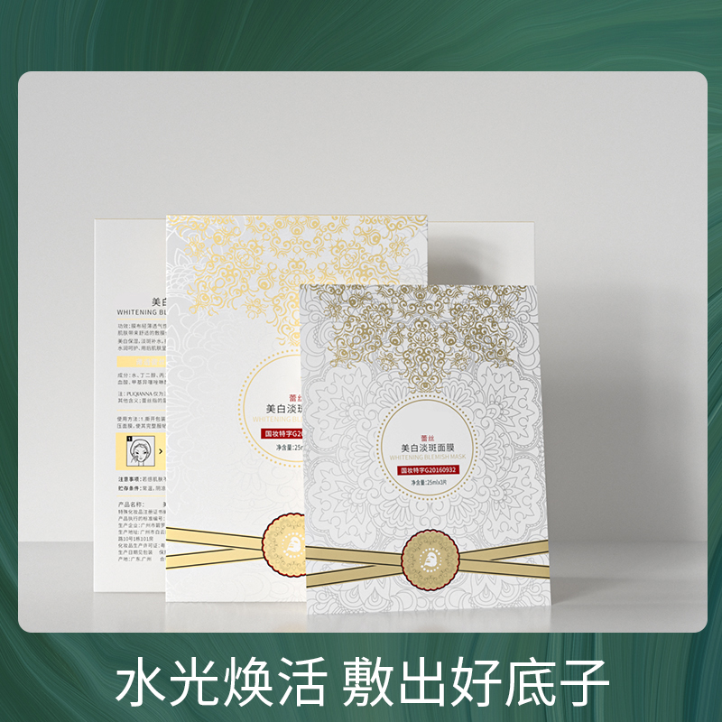 【粉丝专享3盒】普纤娜蕾丝补水面膜提亮（3片装）