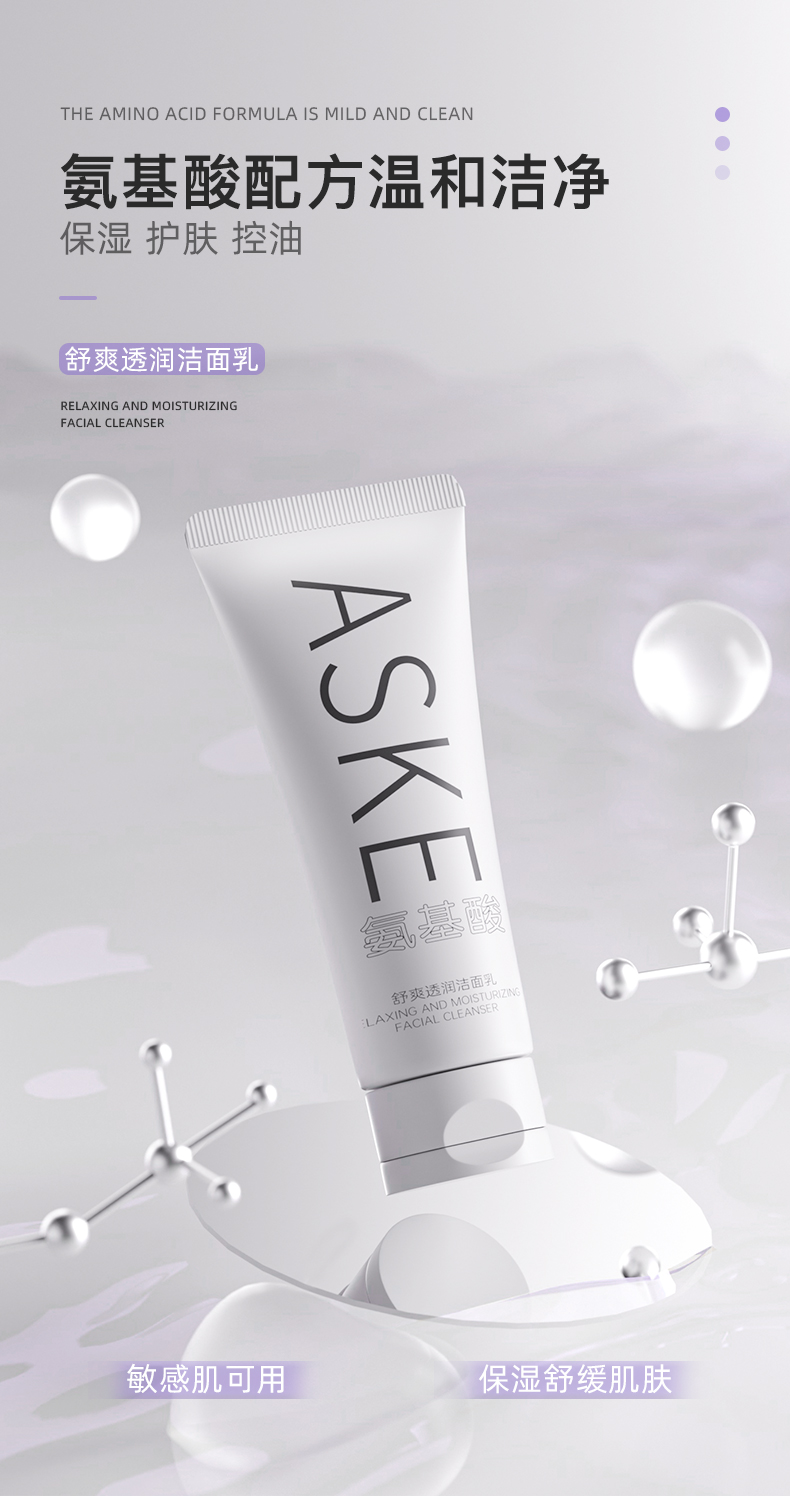 ASKE氨基酸舒爽透润洁面乳-9342