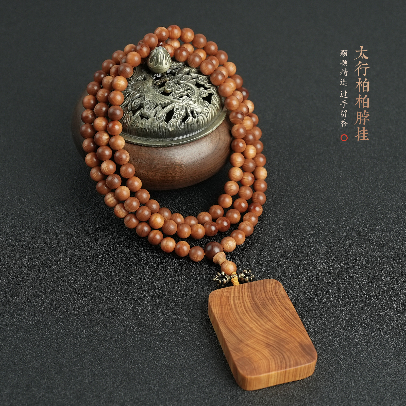 【上新了故宫】【YB555】太行柏柏0.8圆珠多圈手串油性高密度