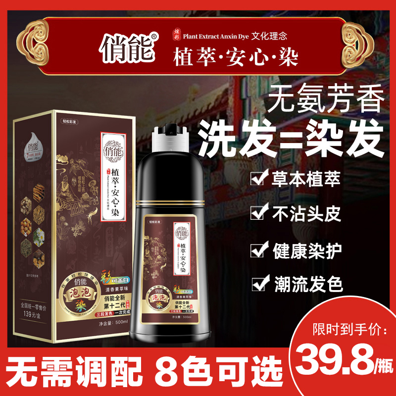 达人【大黑瓶】亲肤级泡泡染草本养发盖白植物染发膏染发剂温和清新