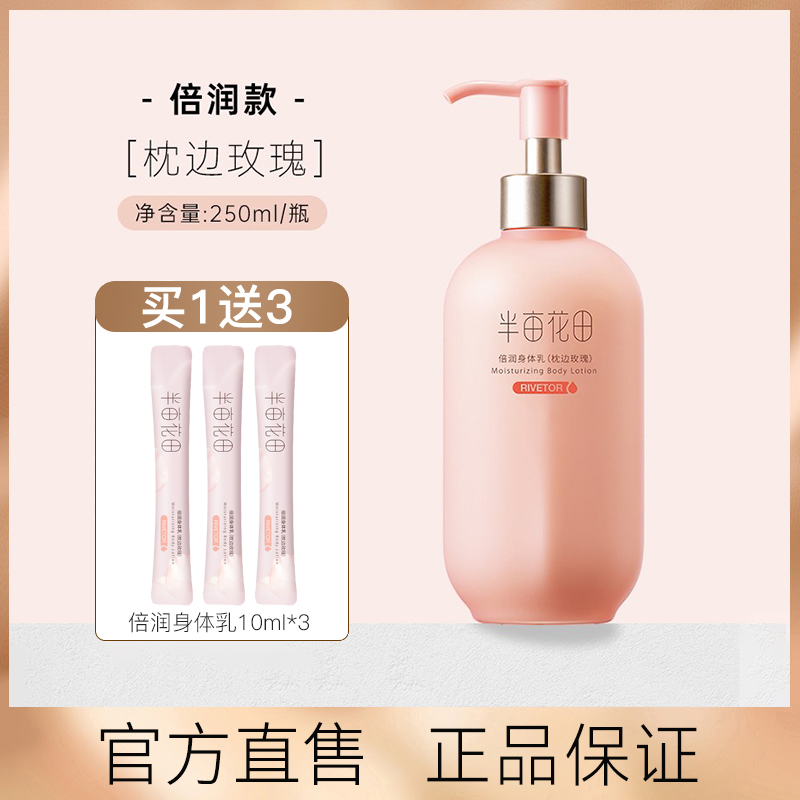 半亩花田玫瑰身体乳液保湿滋润修护润肤乳持久留香味全身男女秋冬