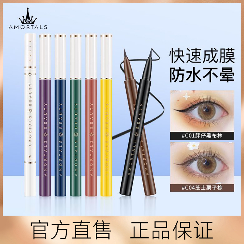 尔木萄眼线液笔防水不易晕染彩色棕自然极细胶笔女睫毛新手初学者